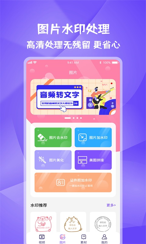 图片视频妙去水印APP鸿蒙版