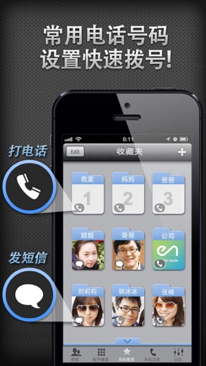 通讯录群组+快速拨号iPhone版