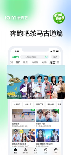 爱奇艺iPhone版