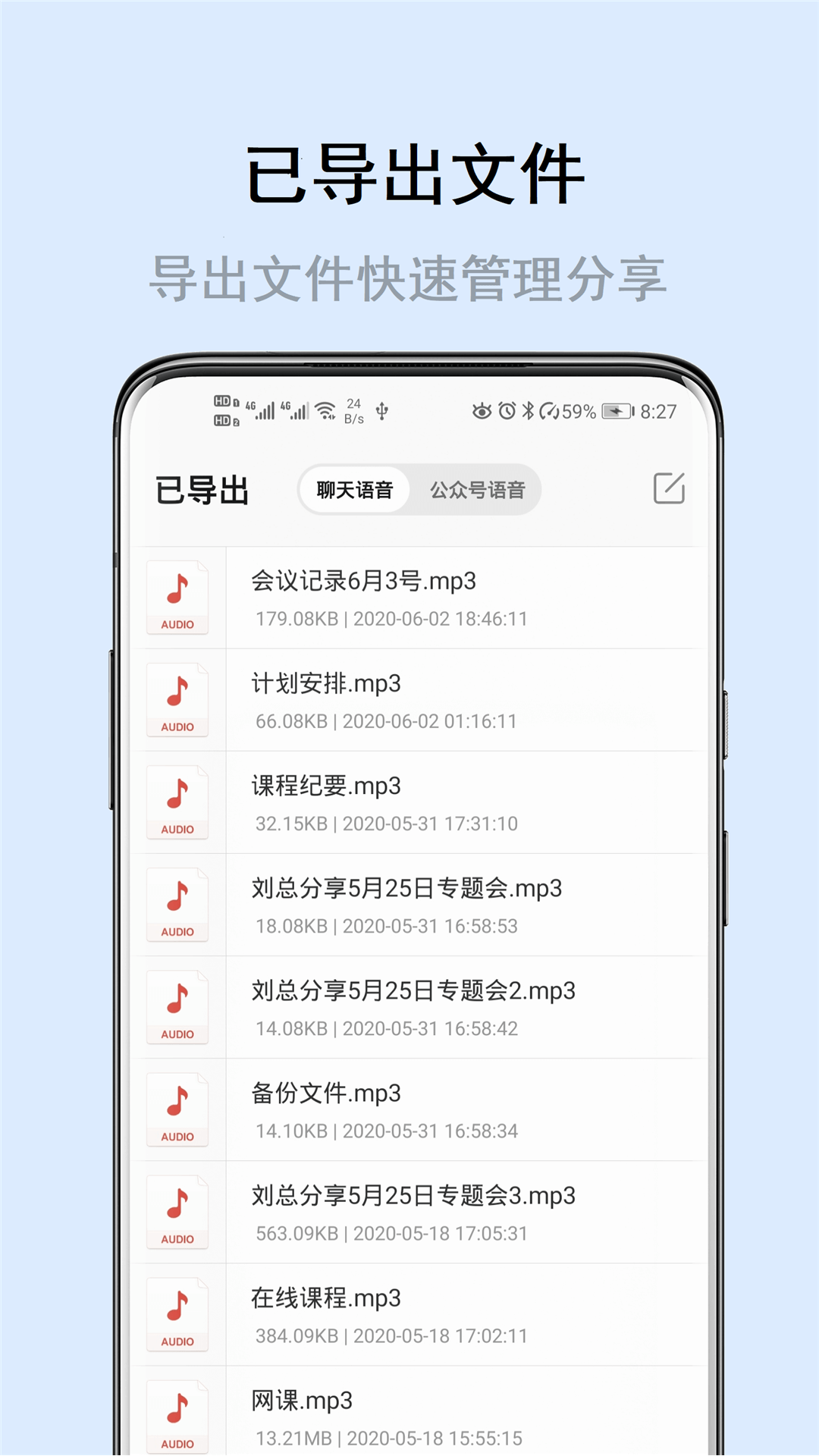 極速語音導(dǎo)出鴻蒙版