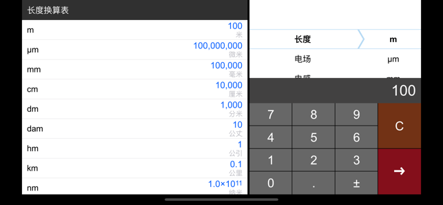 度量衡單位換算器iPhone版