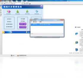 宏達(dá)玻璃行業(yè)管理系統(tǒng)PC版