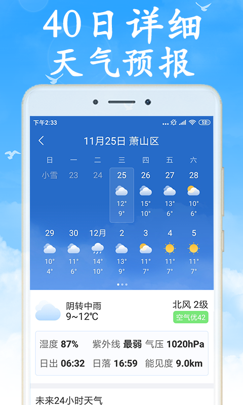 无广告日历天气预报