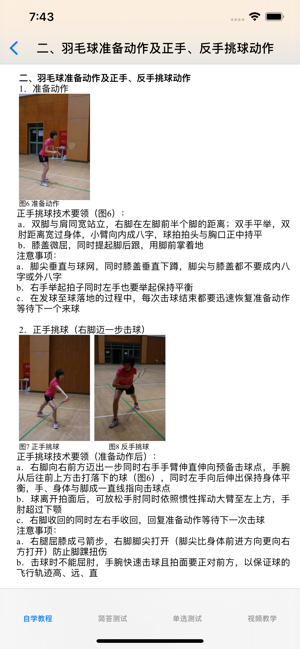羽毛球教学视频大全‬iPhone版