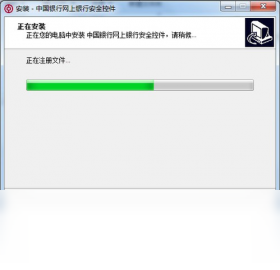 中國銀行網上銀行登錄安全控件PC版