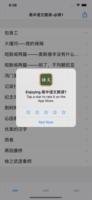 高中語(yǔ)文課文朗讀iPhone版