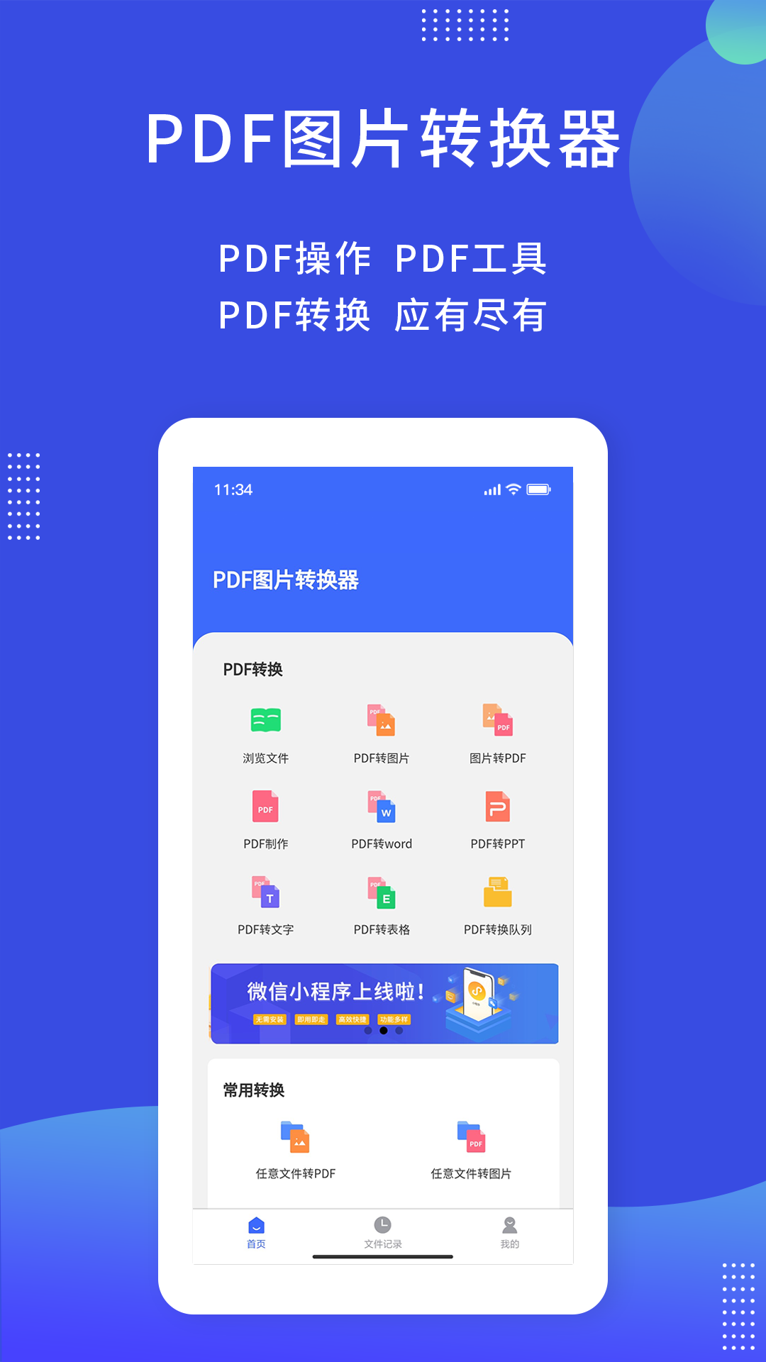 pdf图片转换器免费鸿蒙版