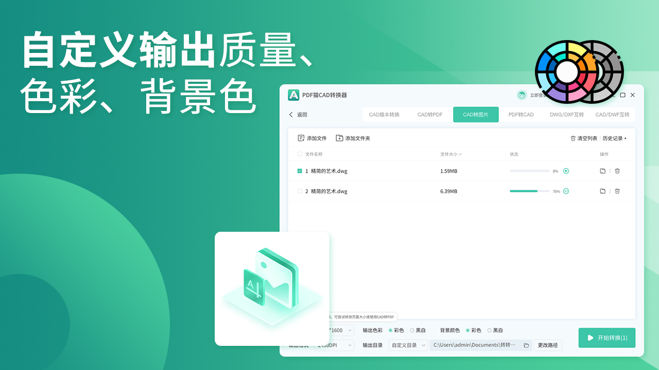 PDF貓CAD轉(zhuǎn)換器PC版