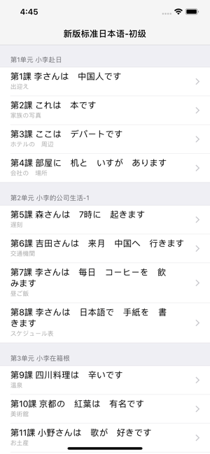 新版標準日本語iPhone版