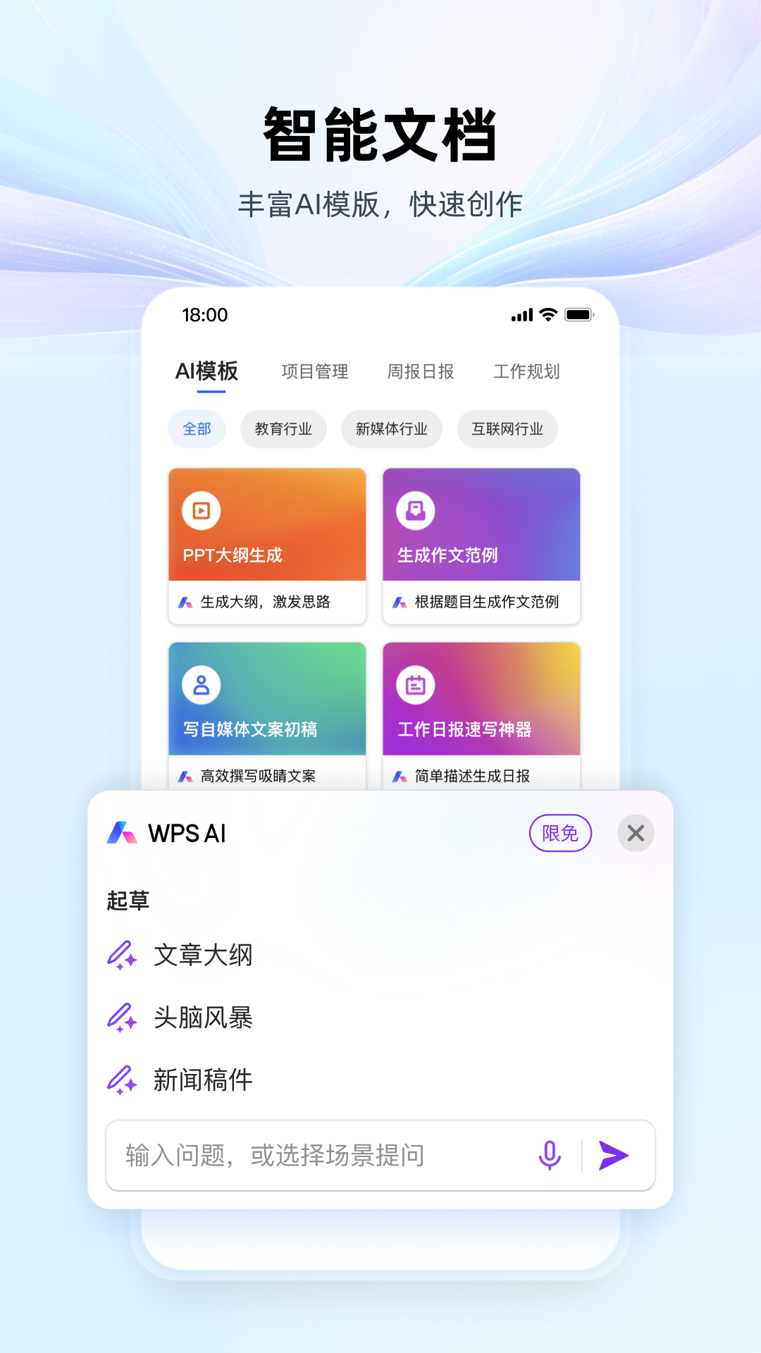 WPS Office - AI智能辦公助手