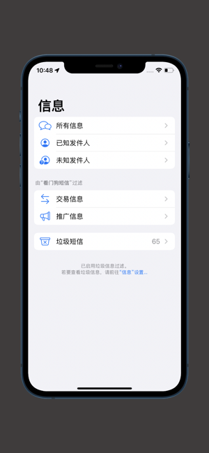 看門狗iPhone版