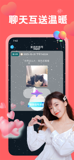 附近愉聊iPhone版