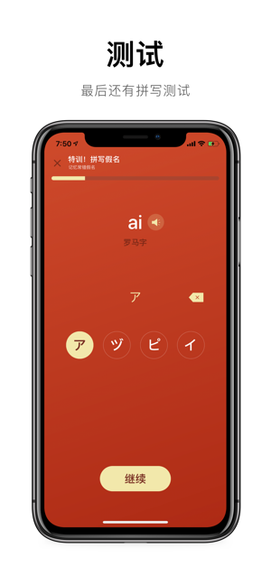 50音起源：日语五十音零基础入门iPhone版