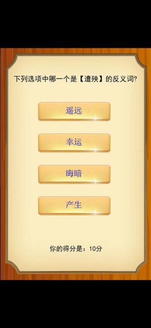 寶寶小學(xué)反義詞iPhone版