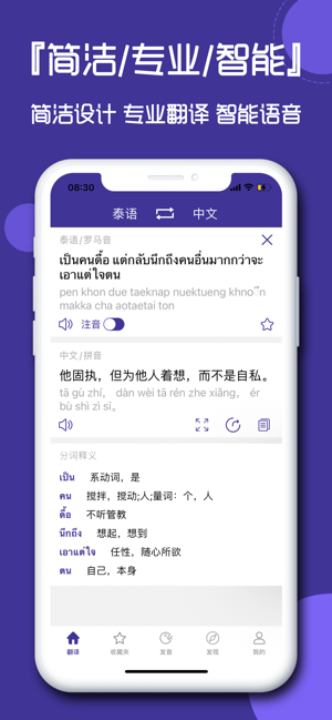 泰语翻译官iPhone版