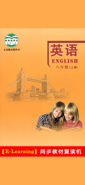 初中英语八年级上册北师大版‬iPhone版