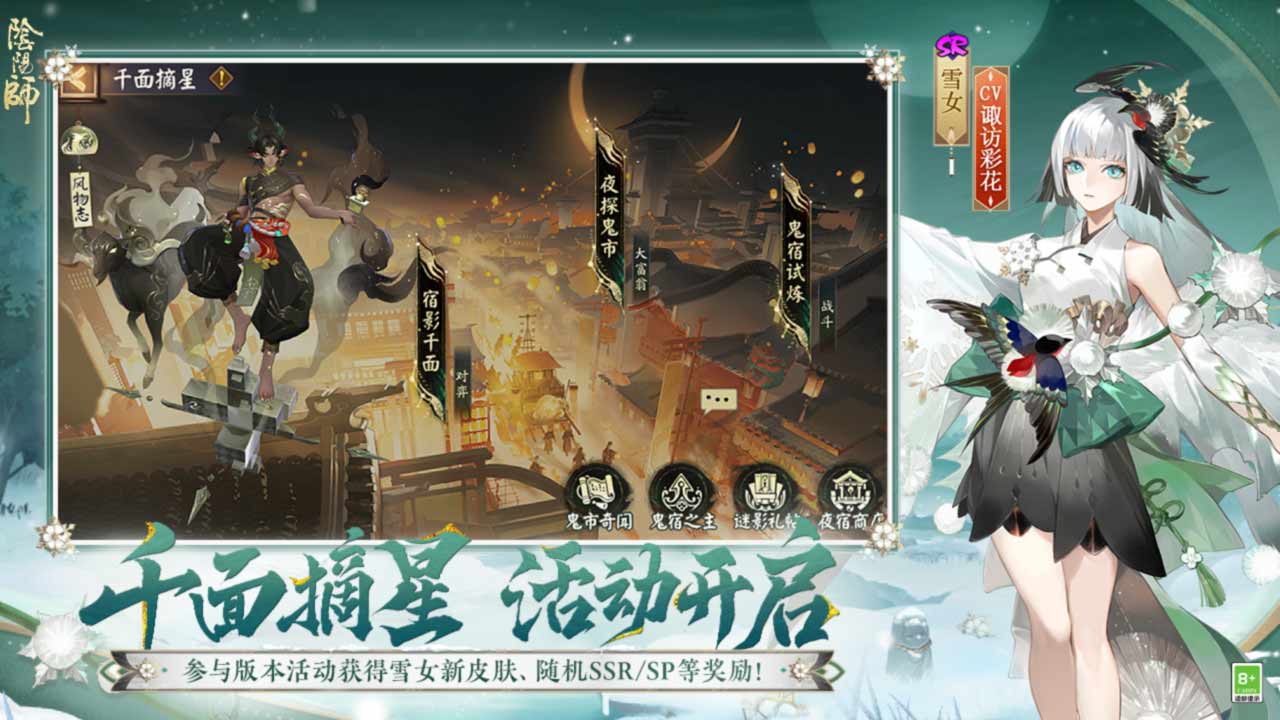 阴阳师鸿蒙版