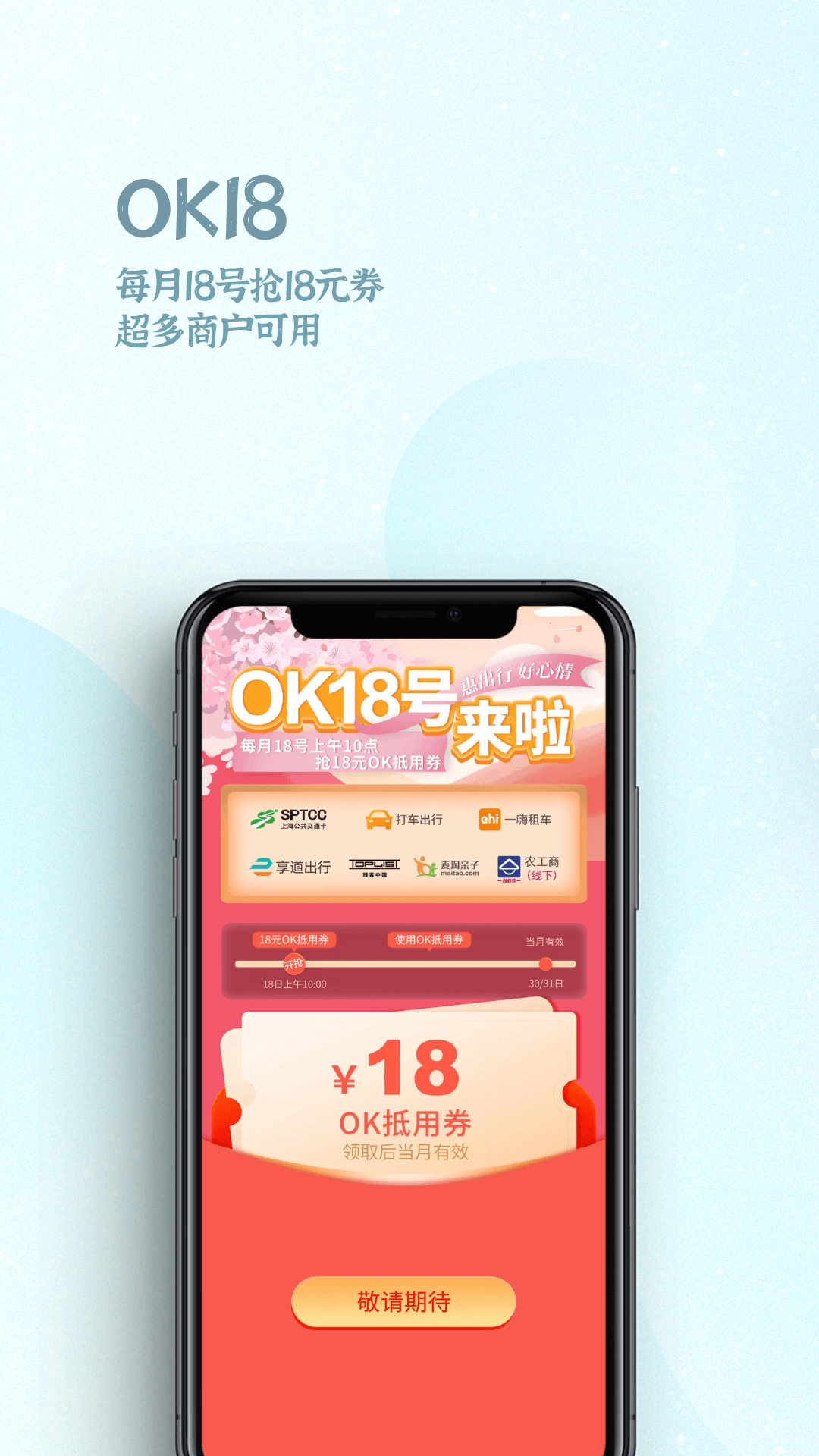 OK支付