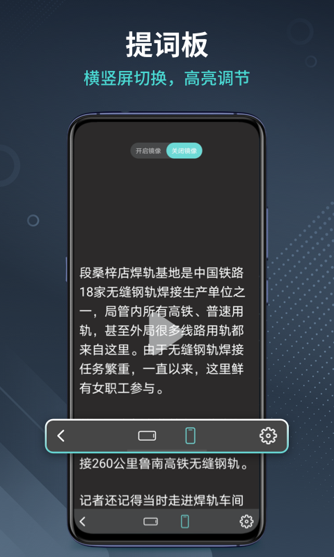 智能提詞器鴻蒙版