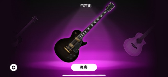 吉他iPhone版