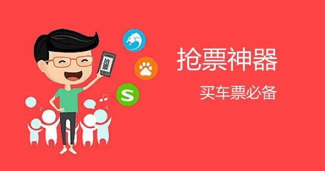 买车票用什么app-买车票在哪个软件上买比较好-买车票app排行榜