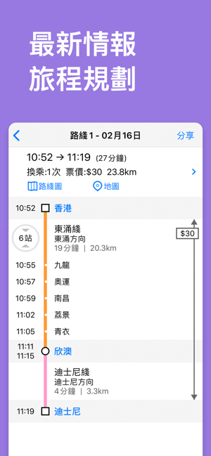 香港地铁通iPhone版