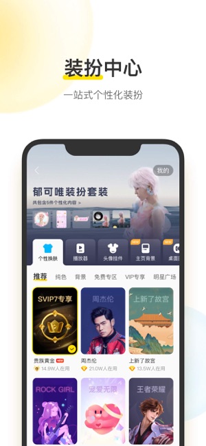 酷我音乐iPhone版