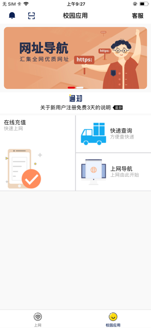 GiWiFi校園助手iPhone版