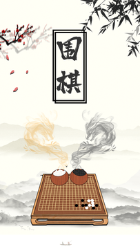 围棋大师鸿蒙版