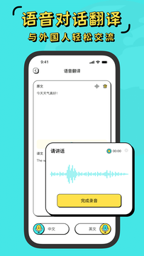 潮汕话翻译全能王APP