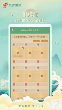 棋者象棋鴻蒙版