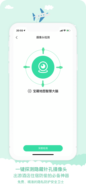 宝藏地图:AR寻宝赢环游大奖iPhone版