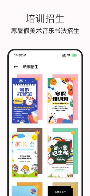 電子請柬制作iPhone版