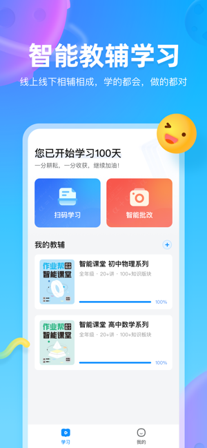 作業(yè)幫圖書iPhone版