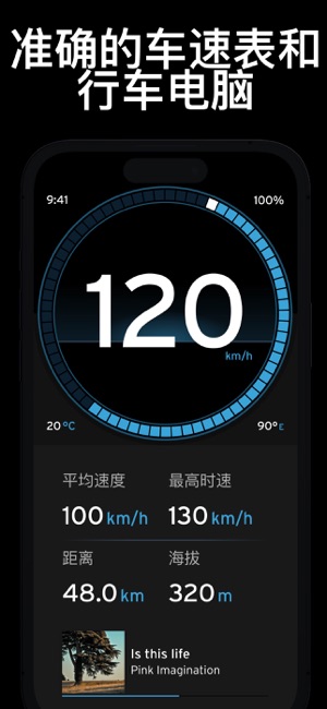 SpeedometerOneGPS车速表行车电脑iPhone版