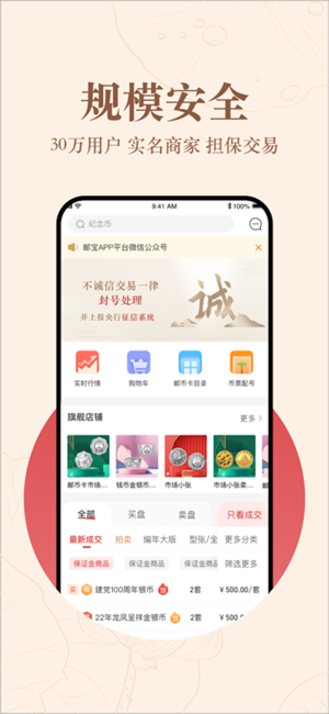 郵寶iPhone版