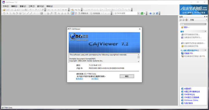 CAJViewer全文浏览器PC版