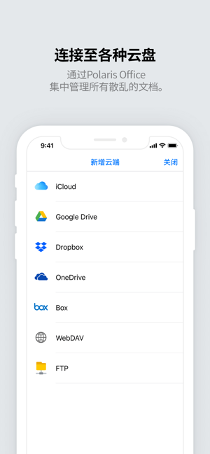 PolarisOfficeMobileiPhone版