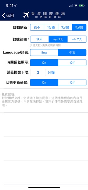 香港國際機場航班資訊iPhone版