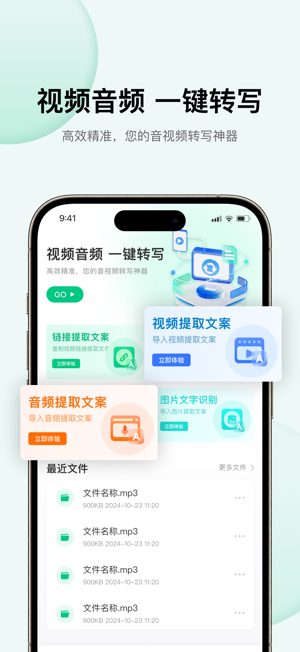 视频音频图片转文字iPhone版