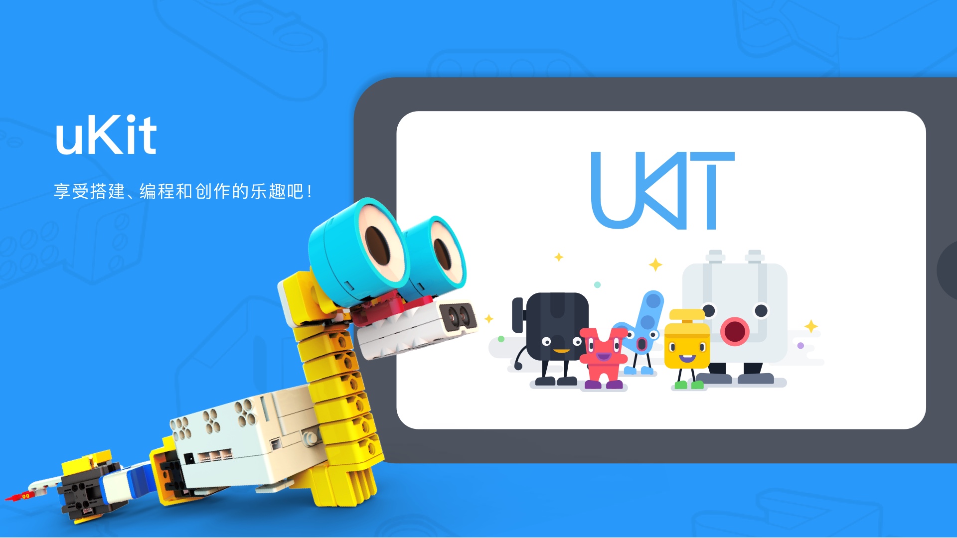 uKitEDU鴻蒙版