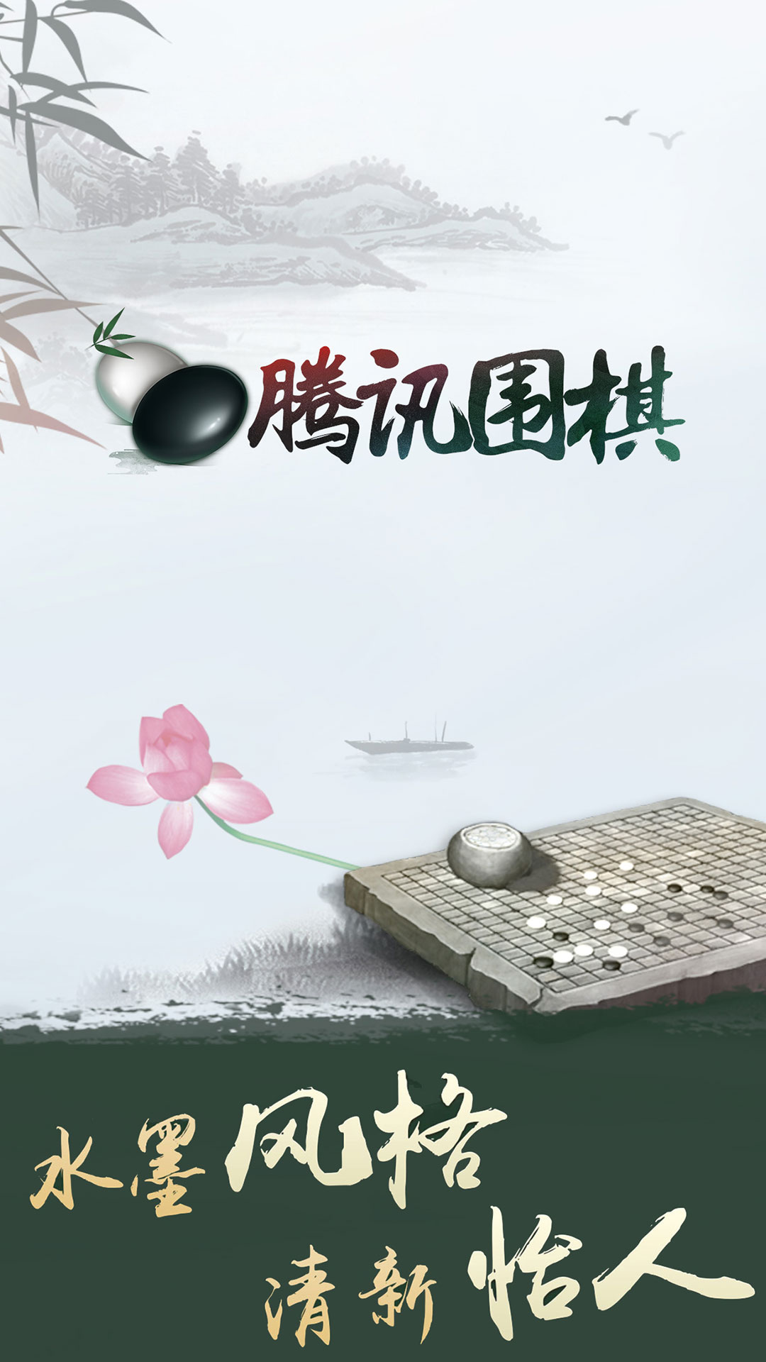 腾讯围棋鸿蒙版