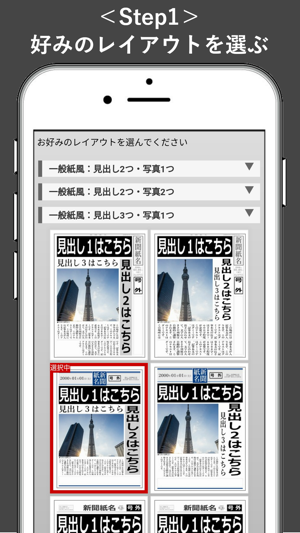 私の号外iPhone版