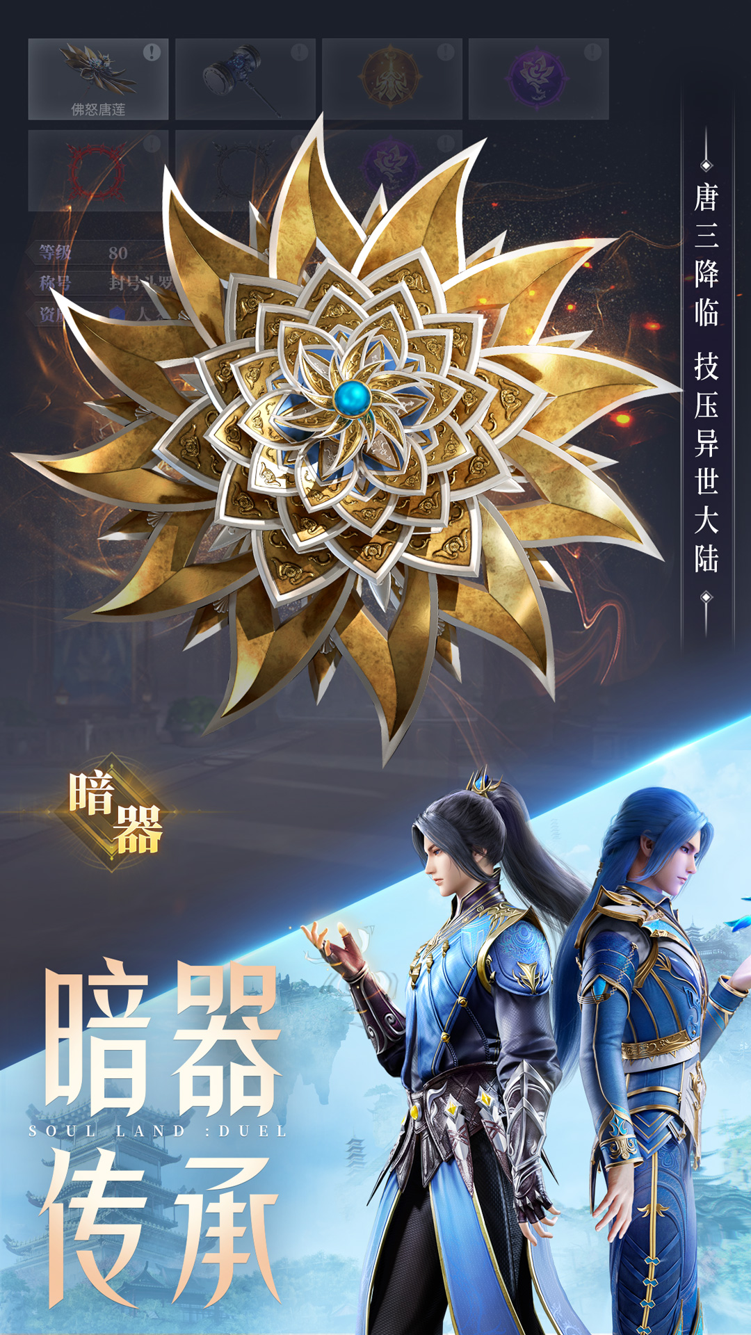 斗罗大陆：魂师对决-送新春皮肤