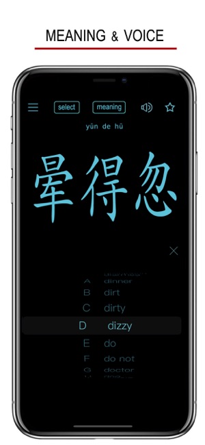 東北話iPhone版