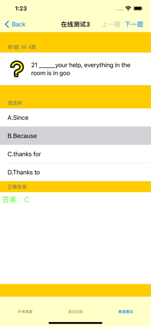 中考英語真題大全iPhone版