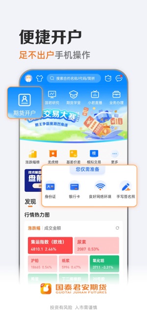 国泰君安期货iPhone版