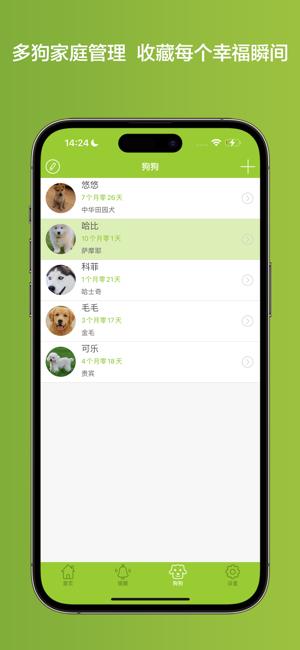 萌犬乐园专业版iPhone版