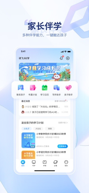 訊飛AI學iPhone版