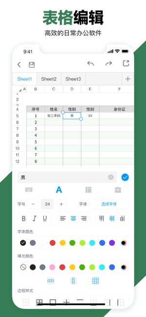 表格iPhone版